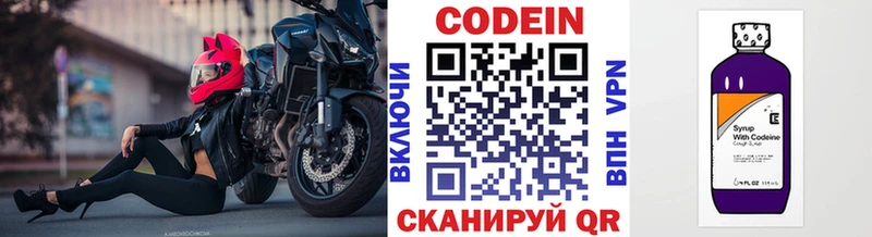 Кодеин напиток Lean (лин) Старый Оскол